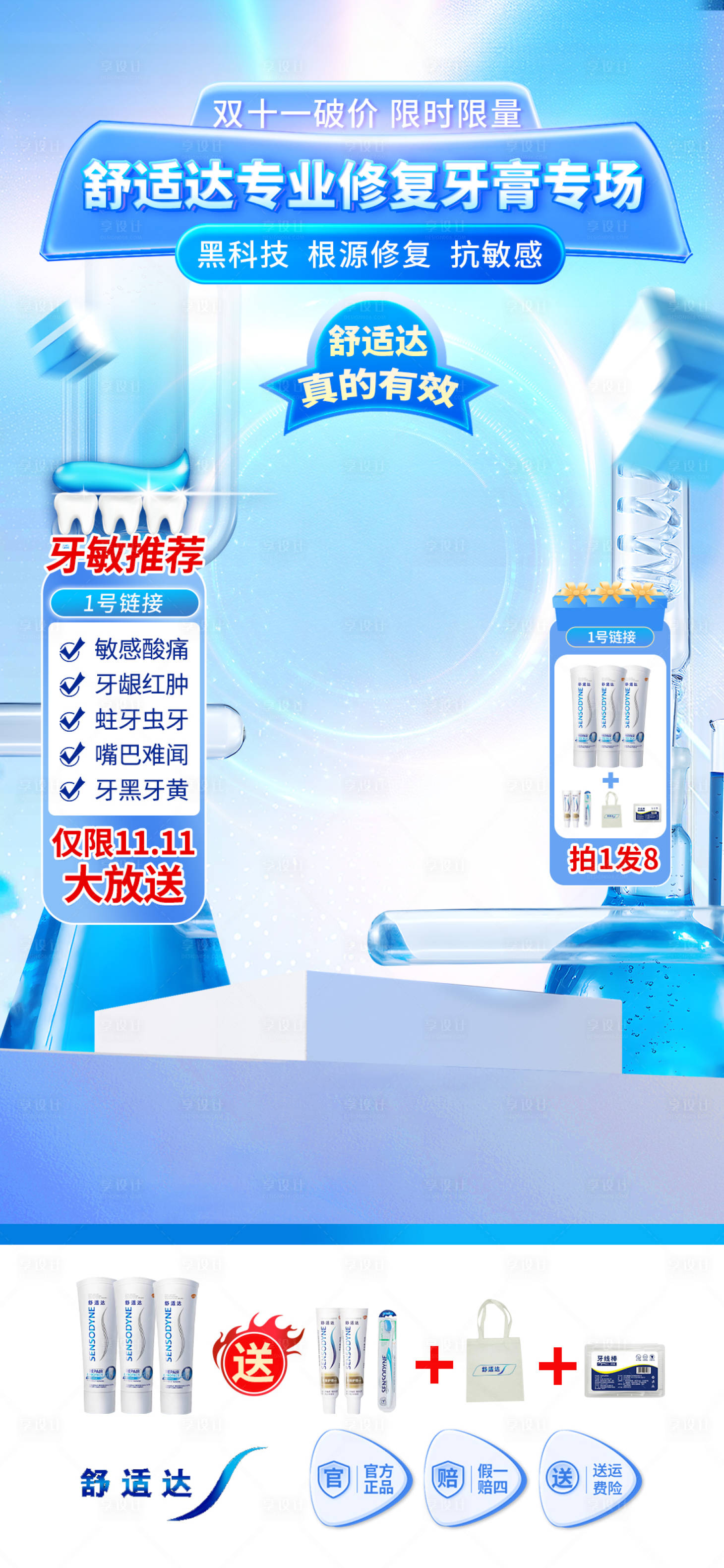 源文件下载【享设计】搜索编号：67470019883403513【双十一牙膏直播间贴片】