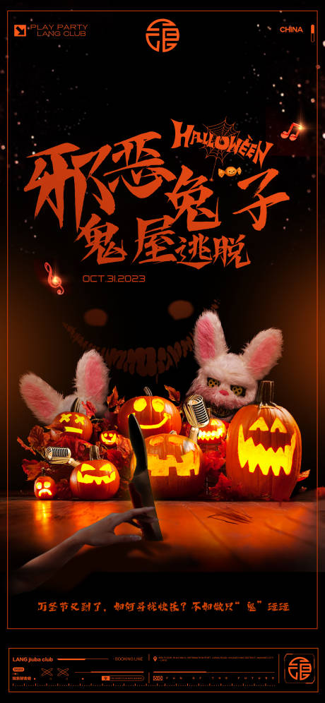 源文件下载【酒吧万圣节海报】编号：51590019821158177