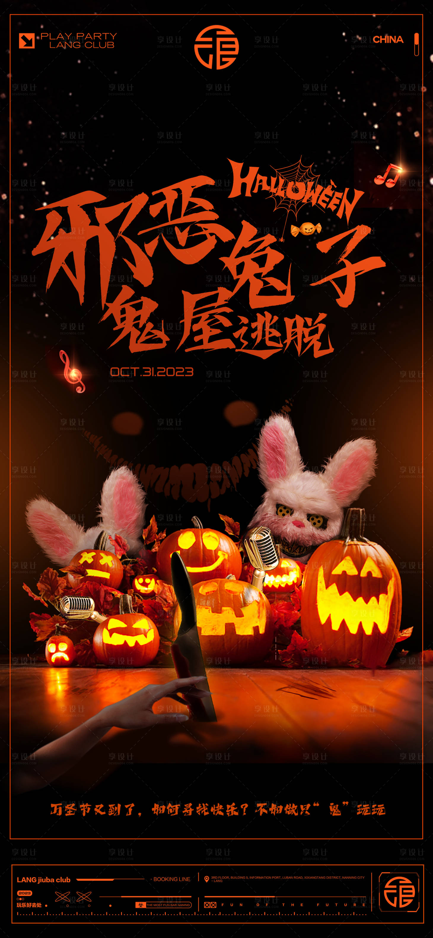 源文件下載【享設(shè)計(jì)】搜索編號：51590019821158177【酒吧萬圣節(jié)海報(bào)】