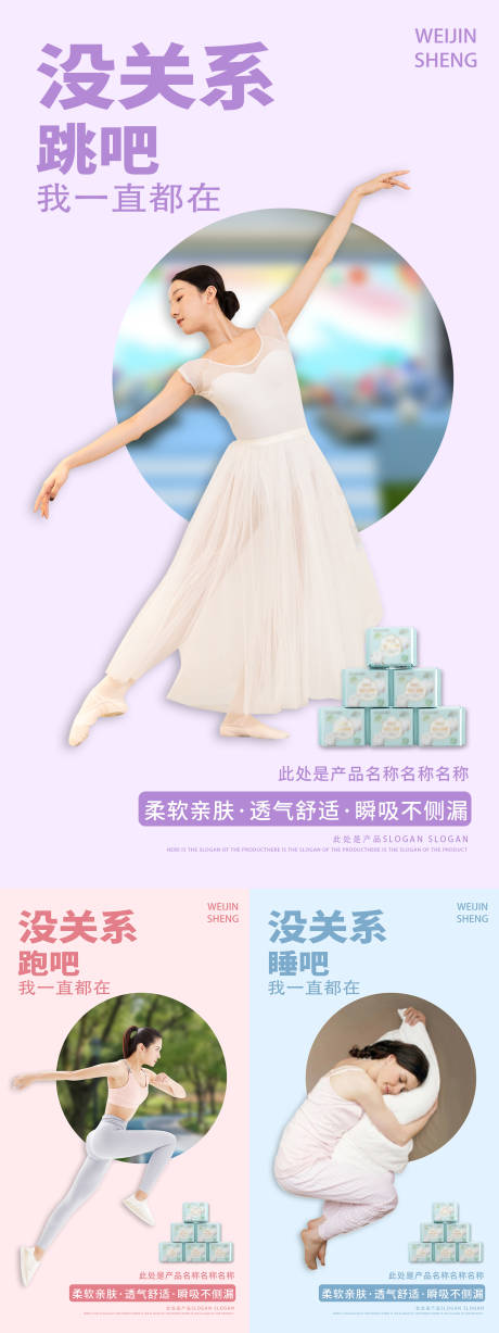 源文件下载【卫生巾海报】编号：67450020087276596