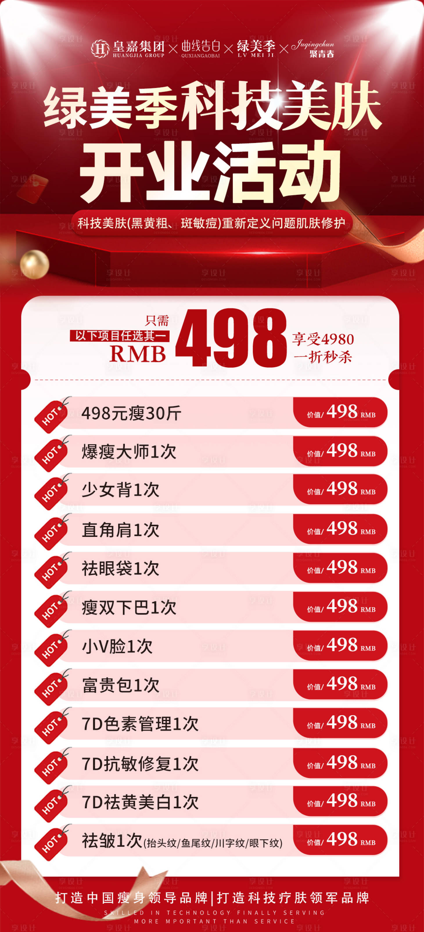 源文件下載【享設計】搜索編號：86810019823785819【醫美產品開業活動卡項】