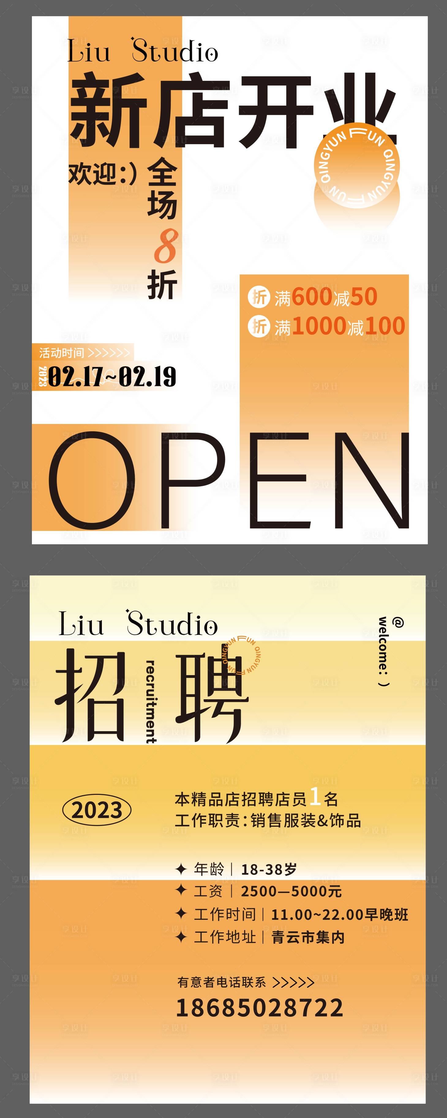 源文件下载【新店开业招聘海报 】编号：95070019886594670