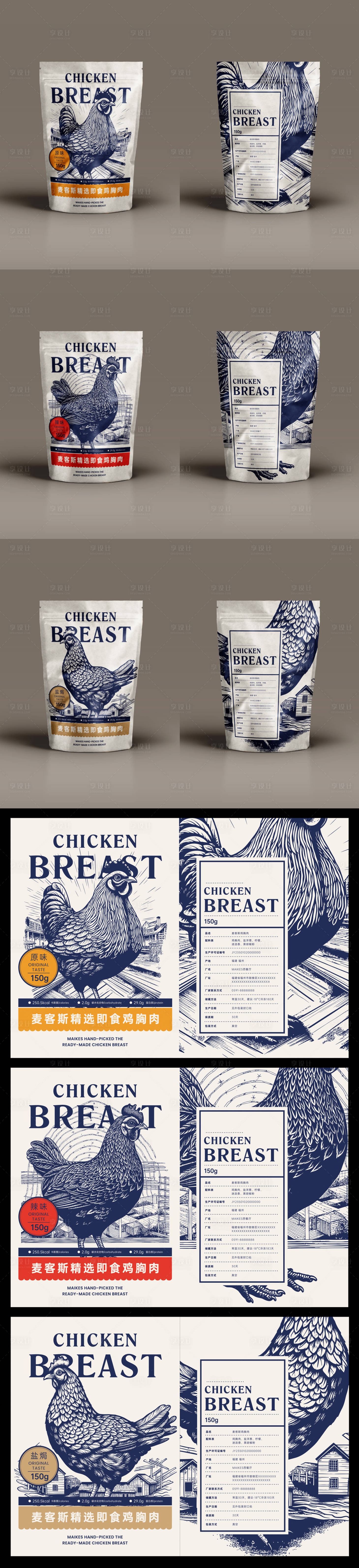 编号：20231003203315110【享设计】源文件下载-即食鸡胸肉包装设计