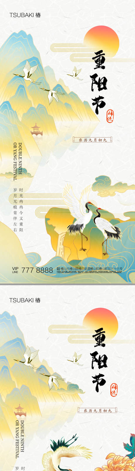 源文件下载【重阳节中国传统节日海报】编号：17140019939883798