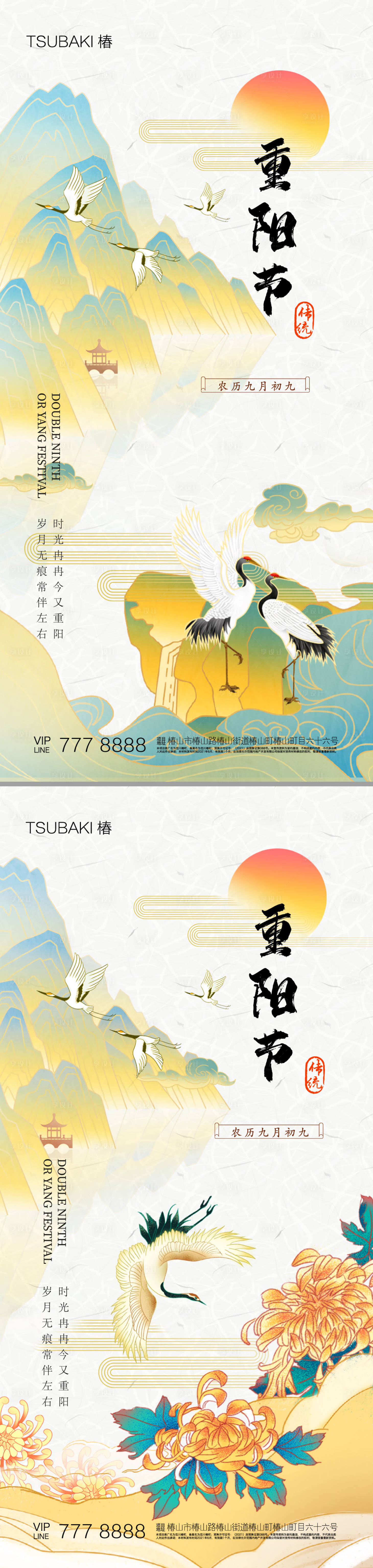 源文件下载【重阳节中国传统节日海报】编号：17140019939883798