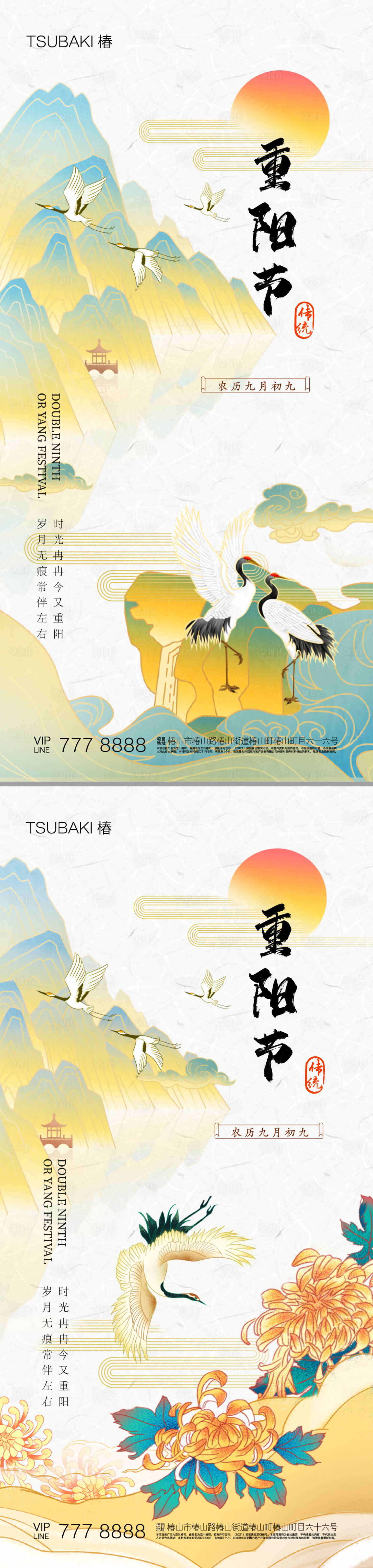 编号：20231021092315241【享设计】源文件下载-重阳节中国传统节日海报