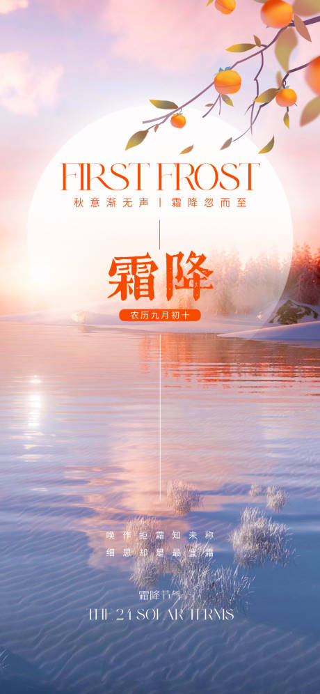 源文件下载【霜降节气海报】编号：28450019642042922