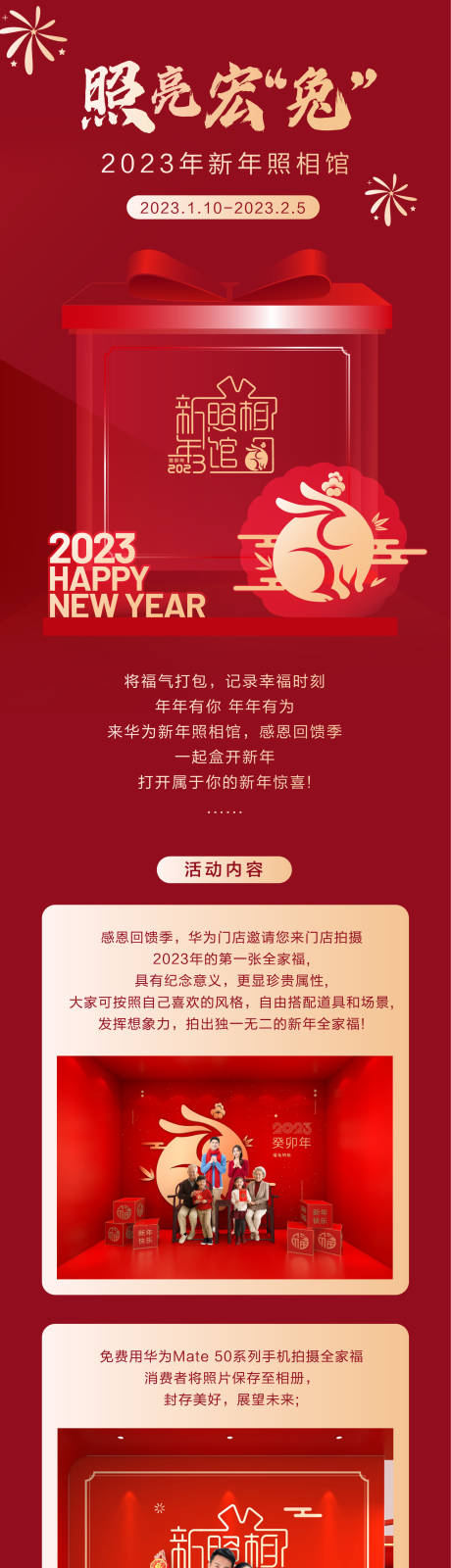 源文件下载【新年活动宣传长图】编号：33660020032187499