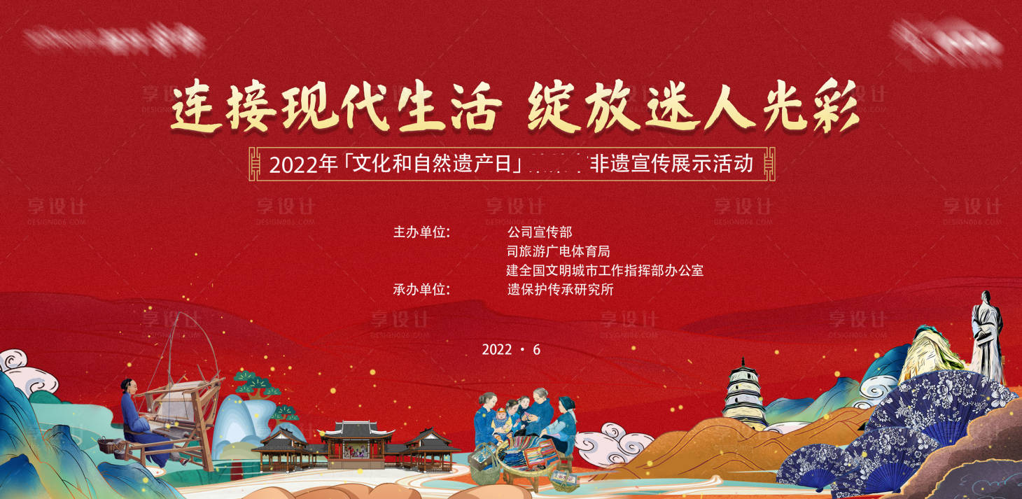 源文件下载【享设计】搜索编号：54750019916724612【非遗宣传主画面】