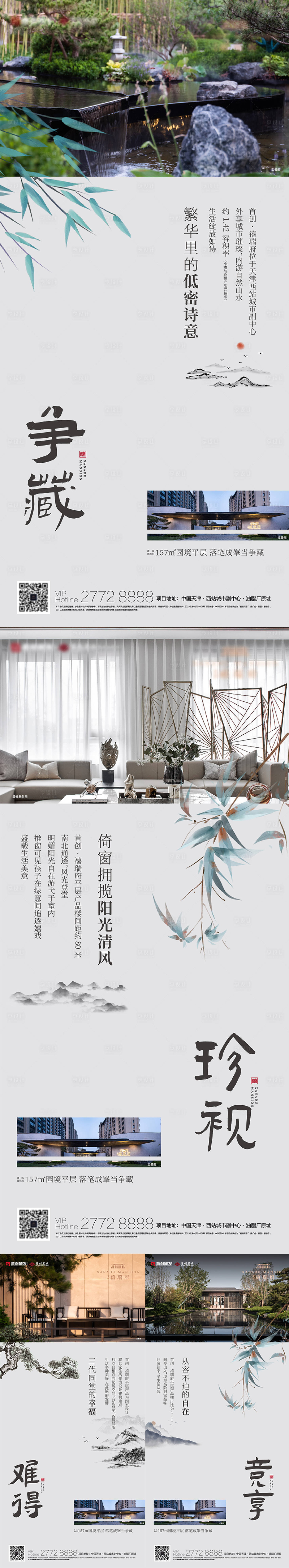 源文件下载【享设计】搜索编号：32990019983682660【地产中式小高价值点海报】