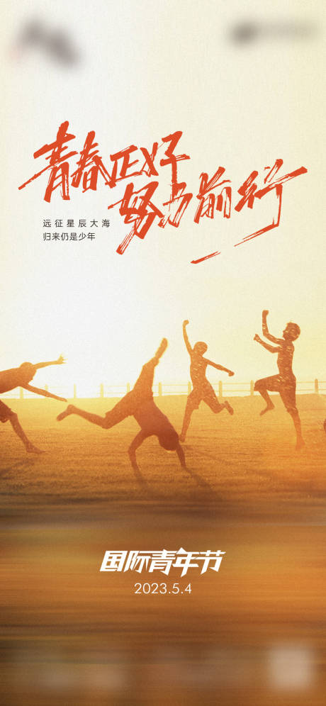 源文件下载【54青年节海报】编号：31370019649265560