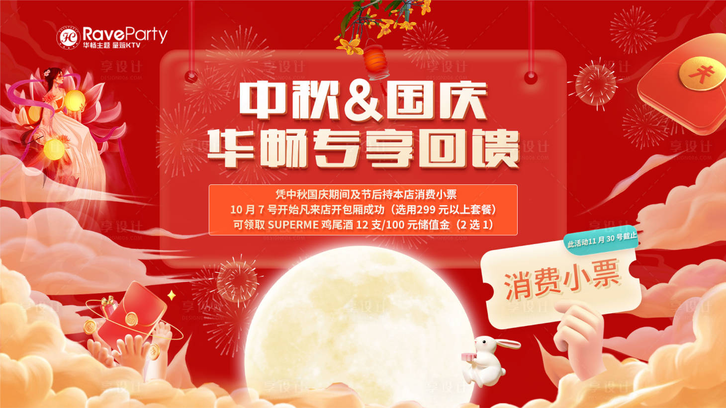 源文件下載【雙節回饋海報】編號：45770019753609263