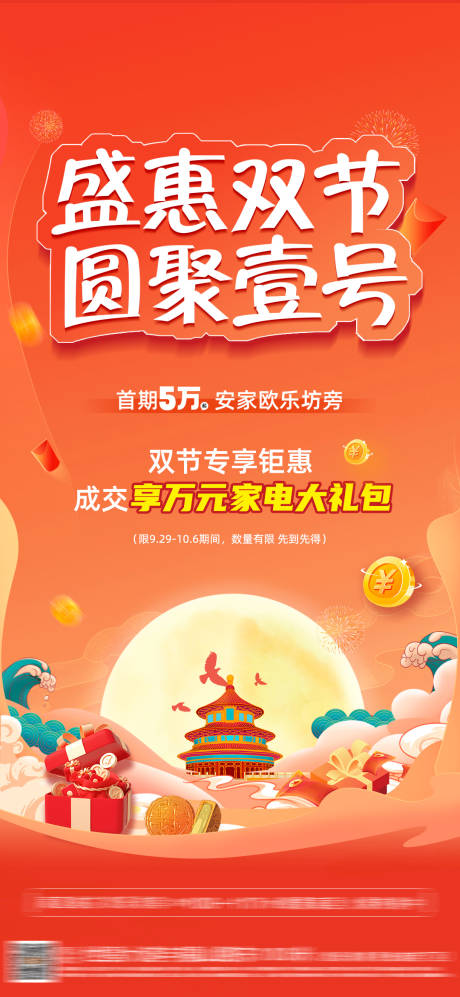 源文件下载【国庆政策海报】编号：77240019690708897