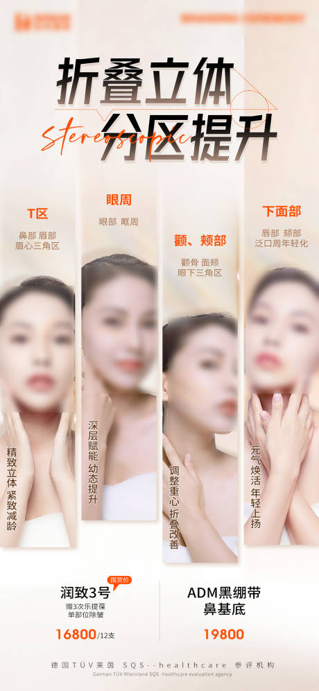 源文件下载【抗衰营销海报】编号：28080019951768981