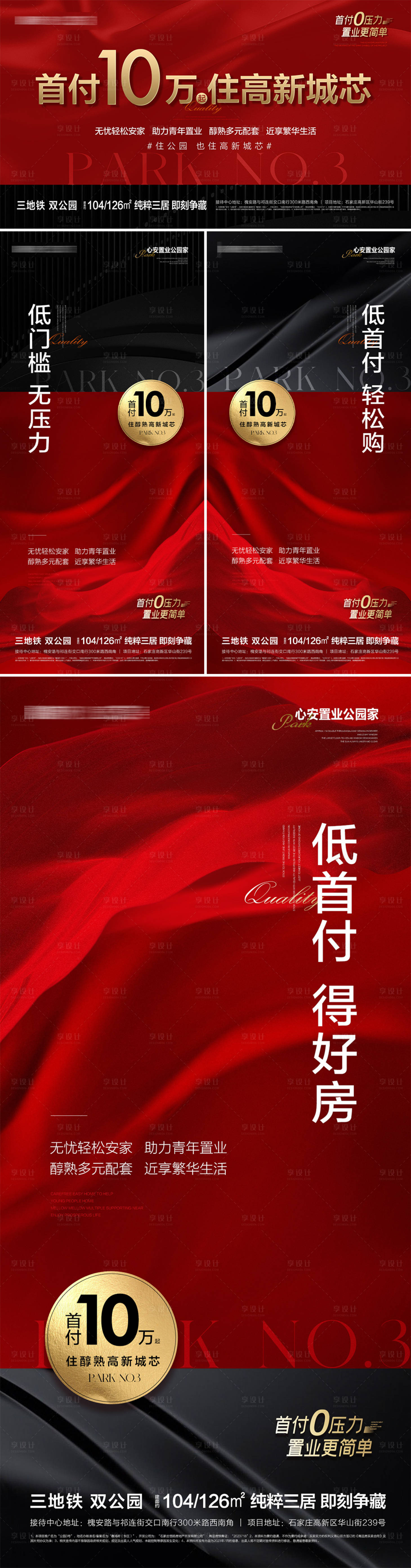 源文件下載【享設計】搜索編號：55140019853802391【地產政策海報】