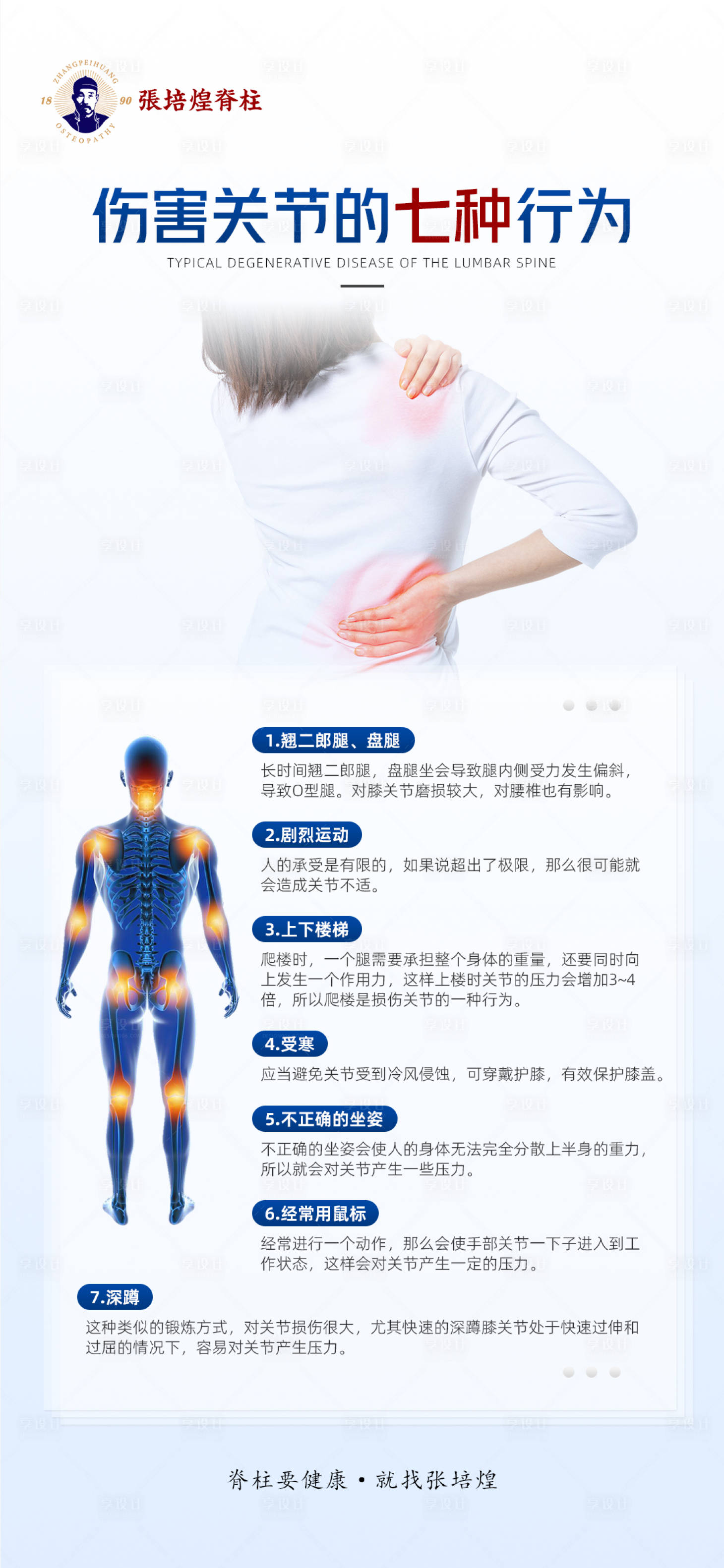 源文件下載【享設計】搜索編號：36910019901831966【脊柱傷害科普海報】