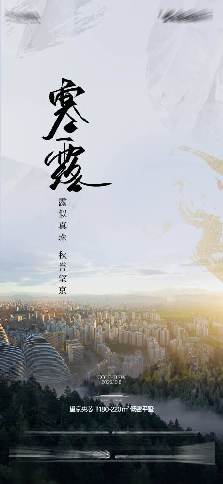 源文件下載【寒露海報】編號：42670019676275471