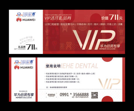 源文件下载【VIP口腔优惠券】编号：67500020006424058