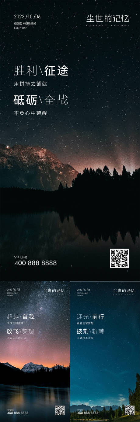 源文件下載【享設計】搜索編號：39780020094833567【早安風景勵志海報】
