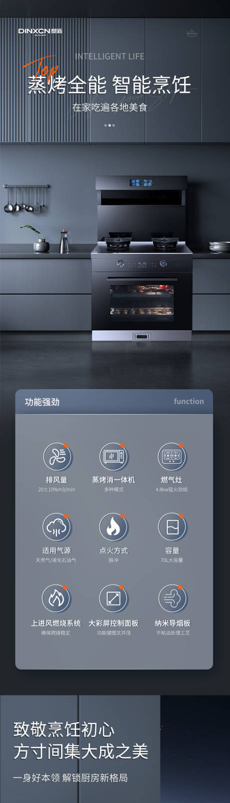 源文件下载【集成灶电商详情页】编号：18710019886222891