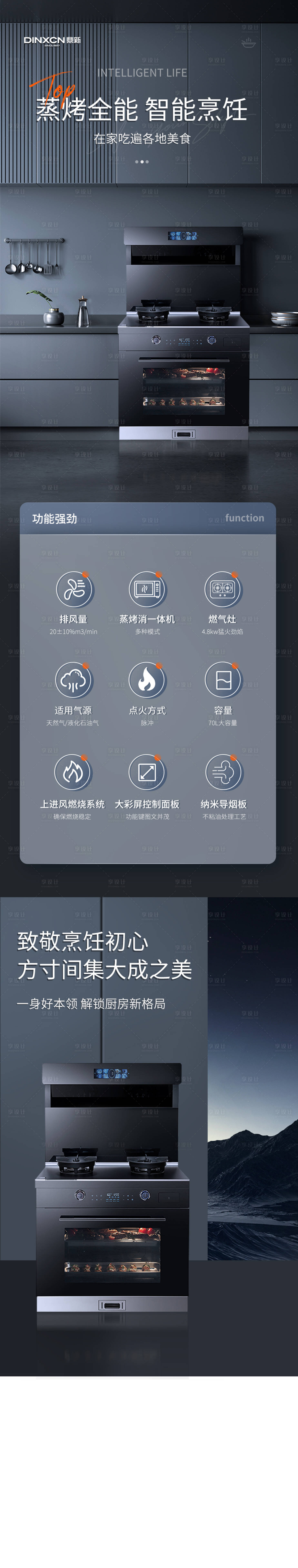 源文件下载【享设计】搜索编号：18710019886222891【集成灶电商详情页】