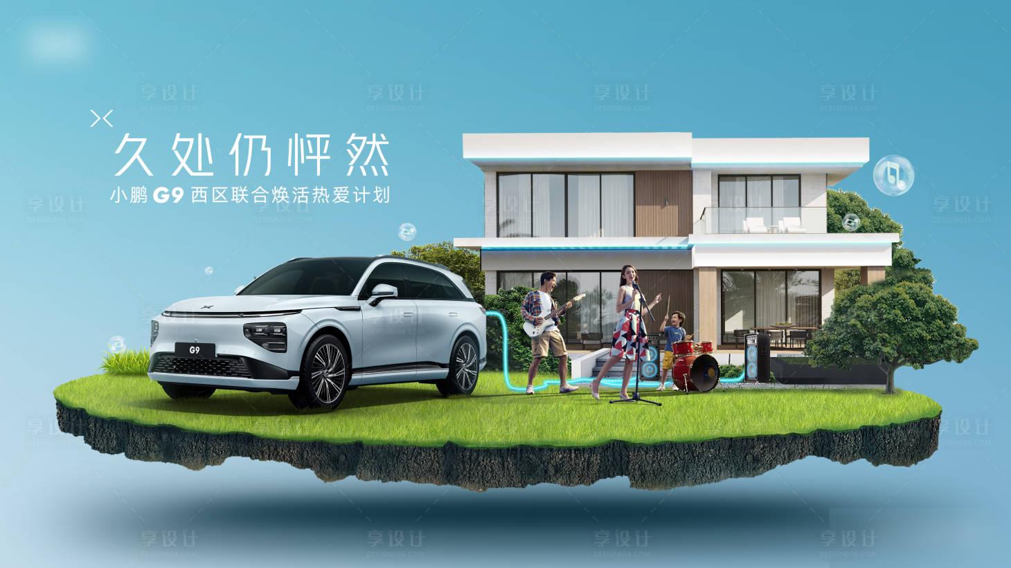 源文件下載【享設計】搜索編號：17230019767728604【汽車創意展板】