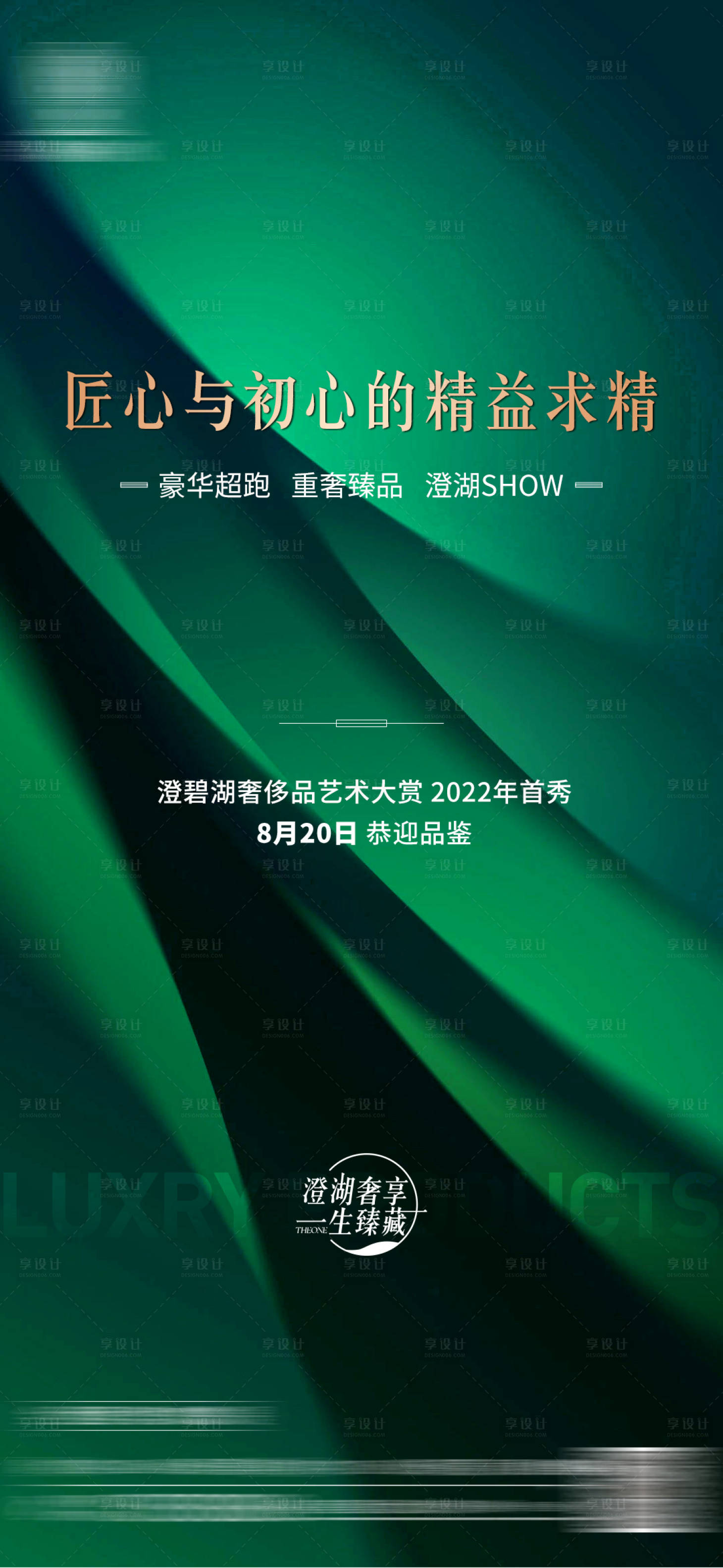 源文件下載【享設計】搜索編號：93310019996559348【預告活動海報】