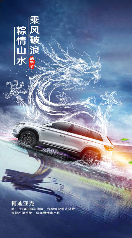 源文件下载【端午节汽车海报】编号：52690020117133965