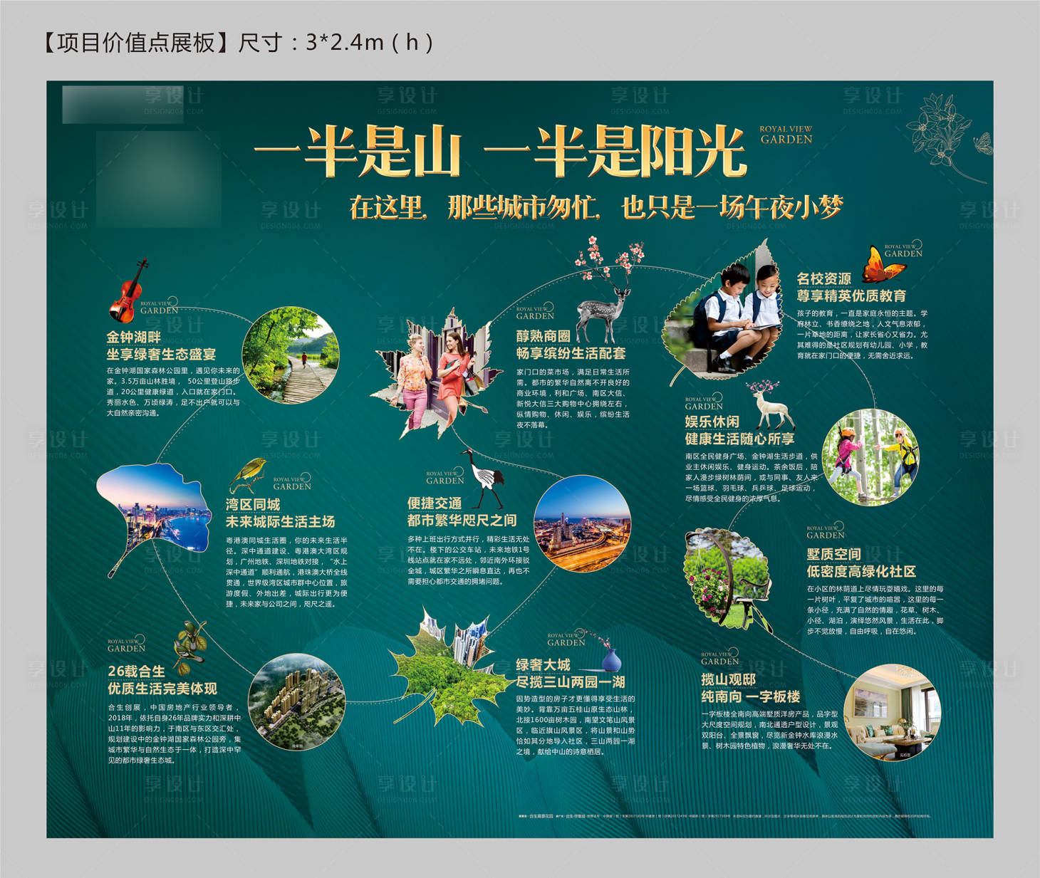 源文件下载【房地产绿金价值广告展板 】编号：17710019643241364