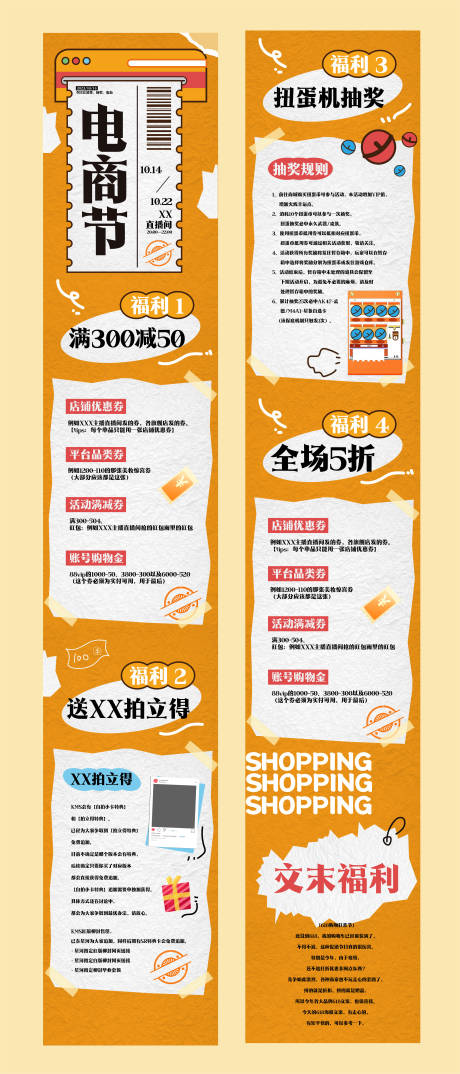 源文件下载【电商双十一活动长图】编号：57240019819144851