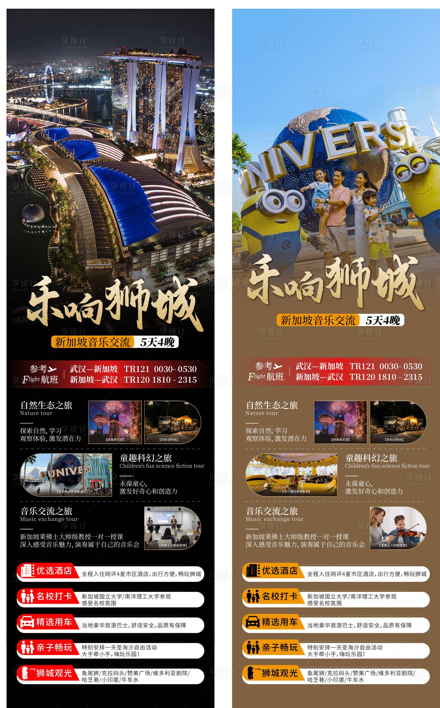 源文件下载【旅游海报长图】编号：40700019877438161