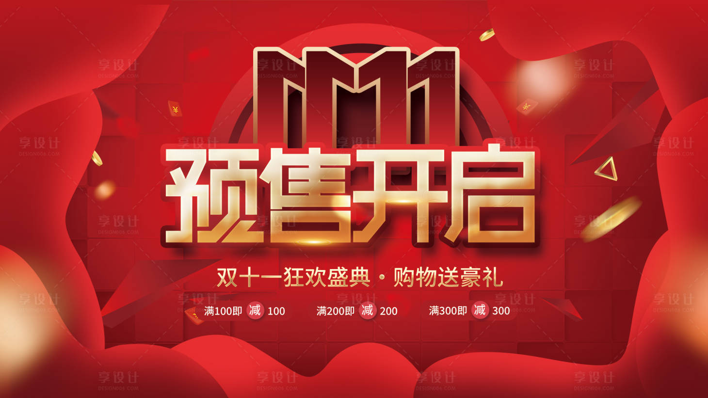 源文件下载【双十一预售开启促销海报】编号：92480019957186128