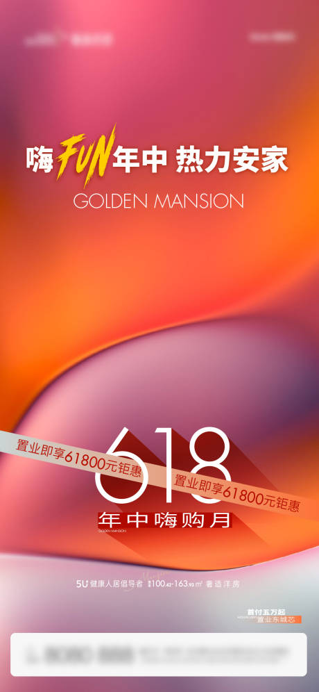 源文件下载【地产钜惠海报】编号：15420019797953116