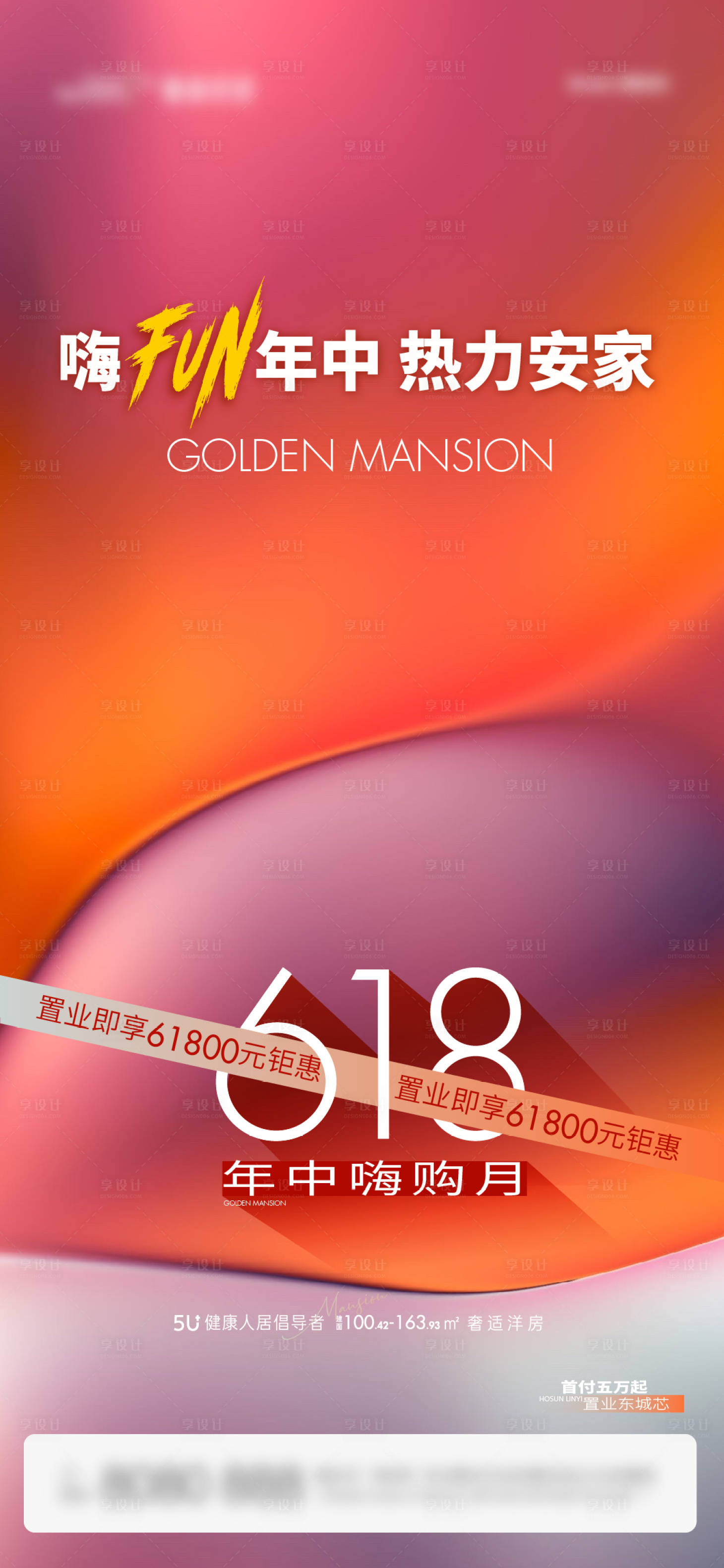 源文件下载【享设计】搜索编号：15420019797953116【地产钜惠海报】