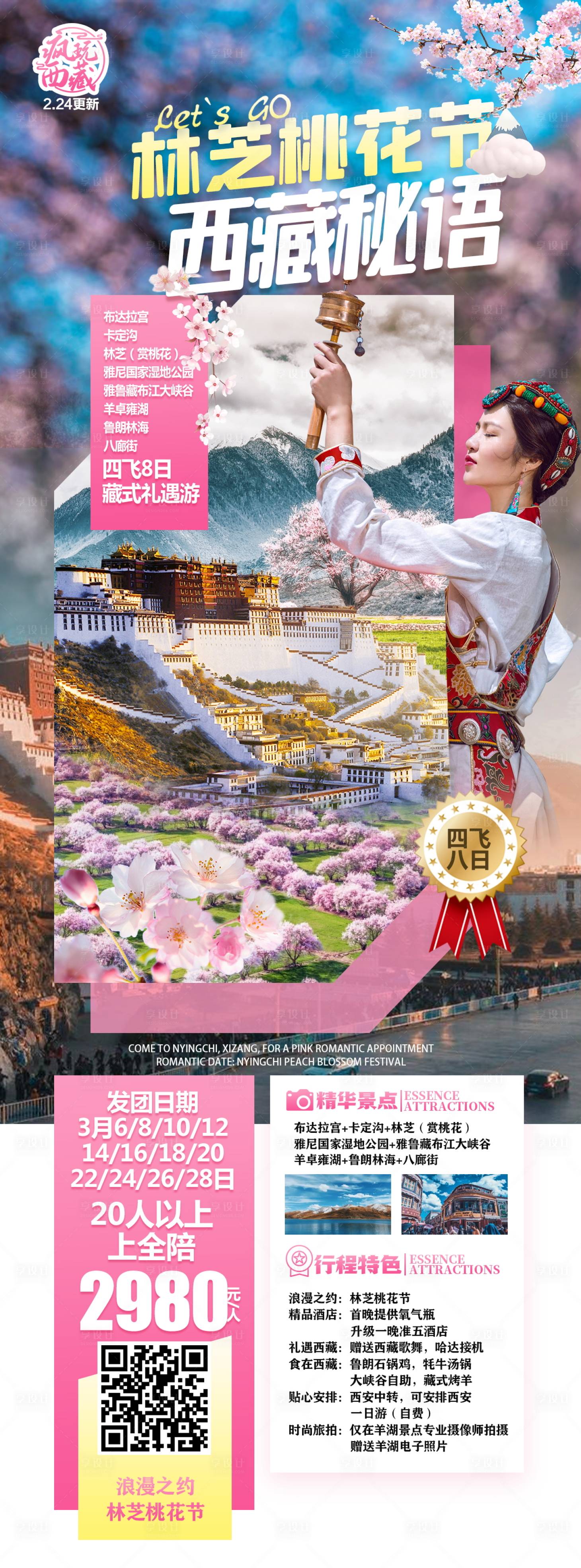 源文件下载【西藏秘语】编号：18200019835147670
