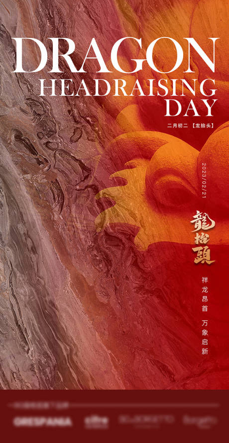源文件下载【龙抬头二月二海报】编号：85390019941329981