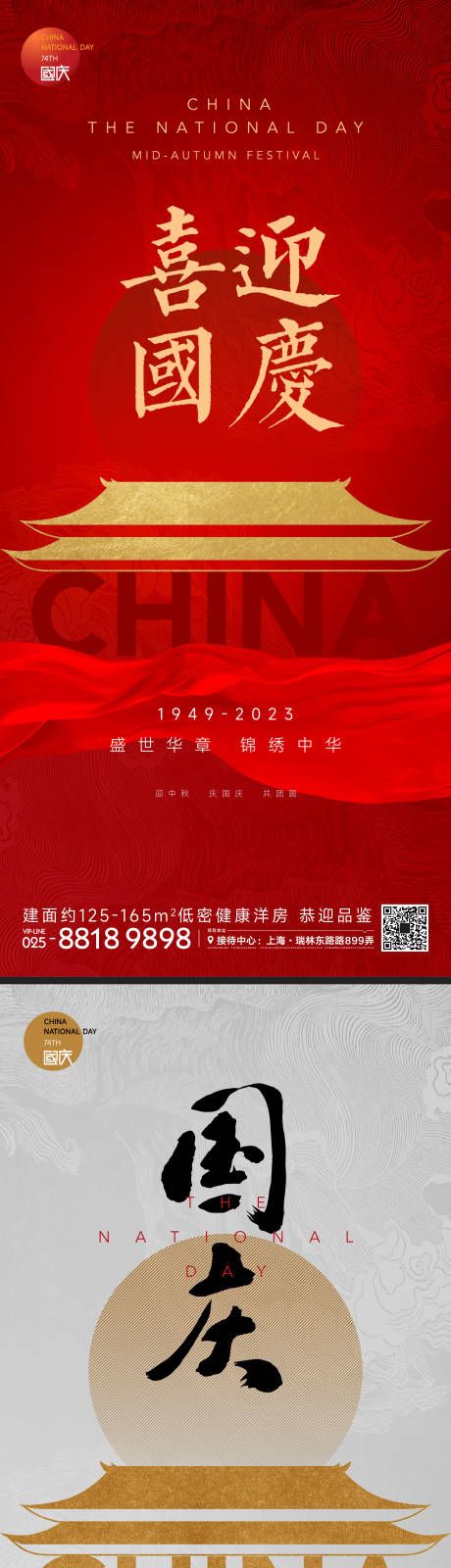 源文件下载【享设计】搜索编号：39450019602156056【国庆节海报】