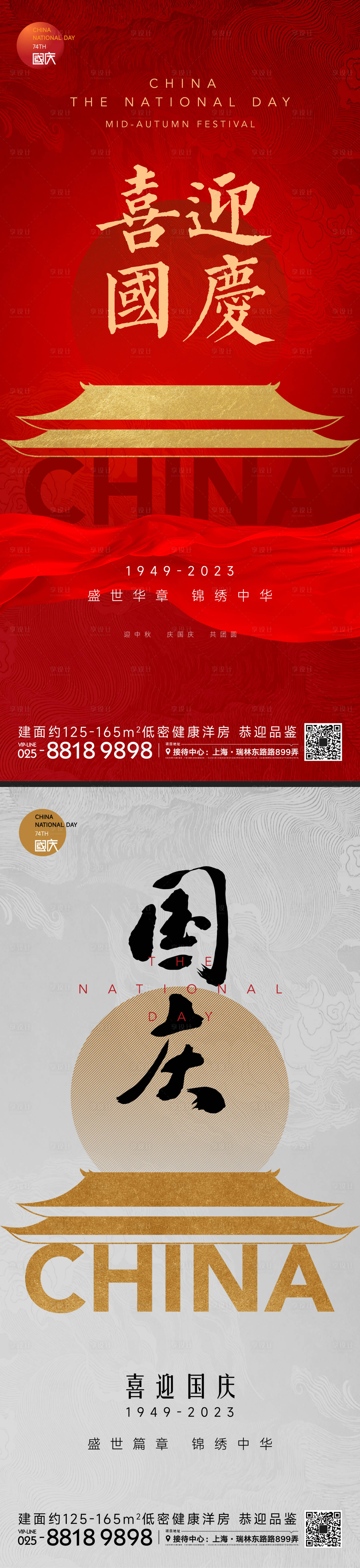 源文件下载【享设计】搜索编号：39450019602156056【国庆节海报】