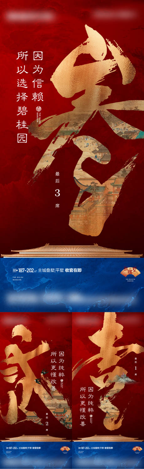 源文件下載【新中式倒計(jì)時(shí)系列海報(bào)】編號：83650019784082573