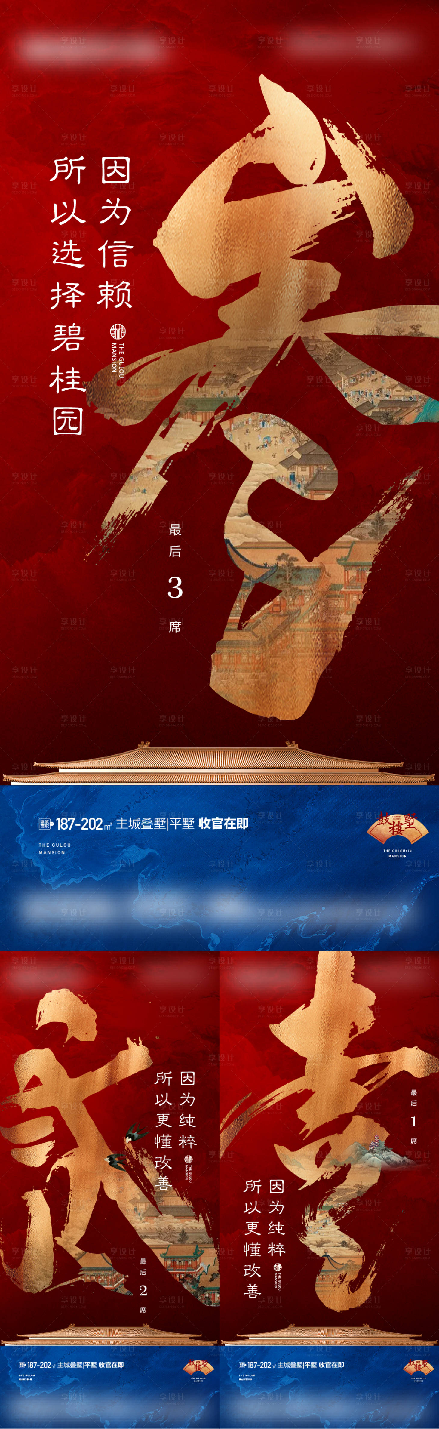 源文件下载【享设计】搜索编号：83650019784082573【新中式倒计时系列海报】