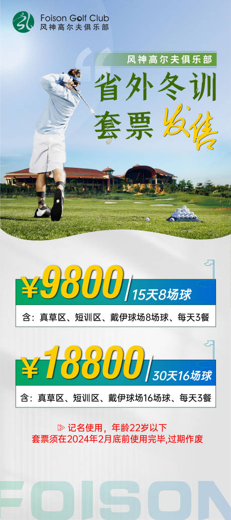 源文件下載【享設計】搜索編號：88010020084166219【高爾夫打球套票海報】