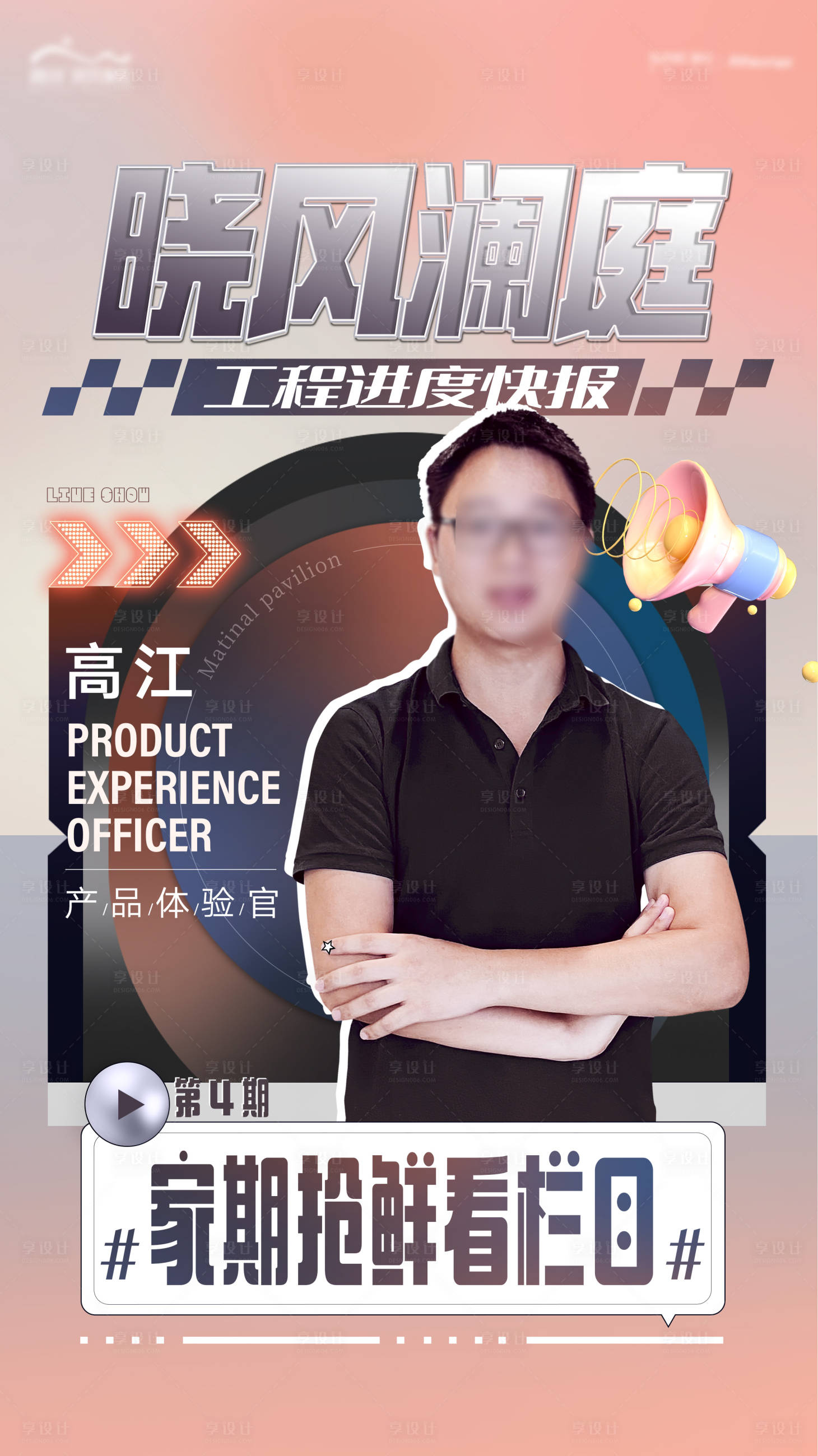 源文件下載【享設計】搜索編號：52440019652739556【質感直播人物海報】