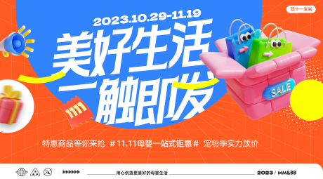 源文件下载【双十一母婴海报】编号：90300020100748998