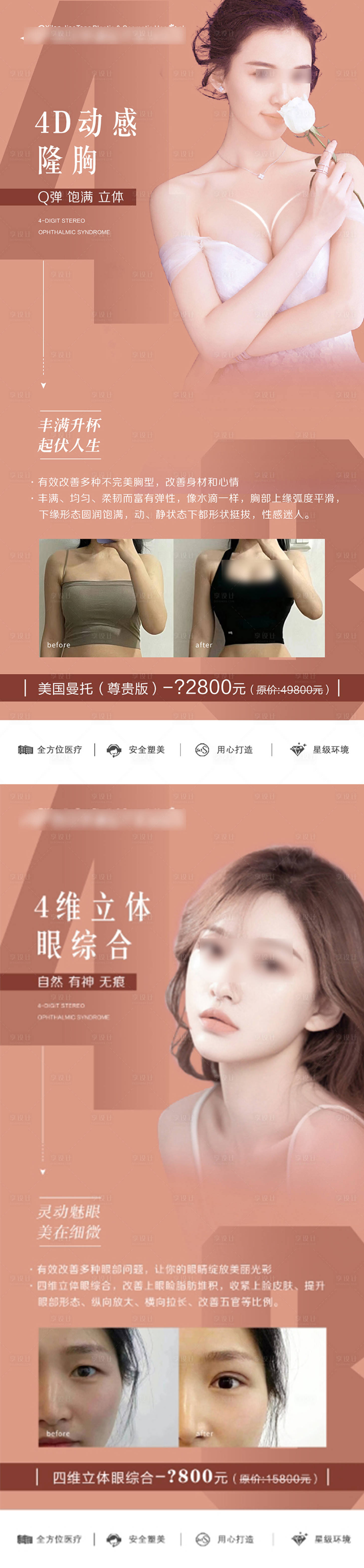 源文件下載【享設計】搜索編號：68270019726257225【醫美整形  】