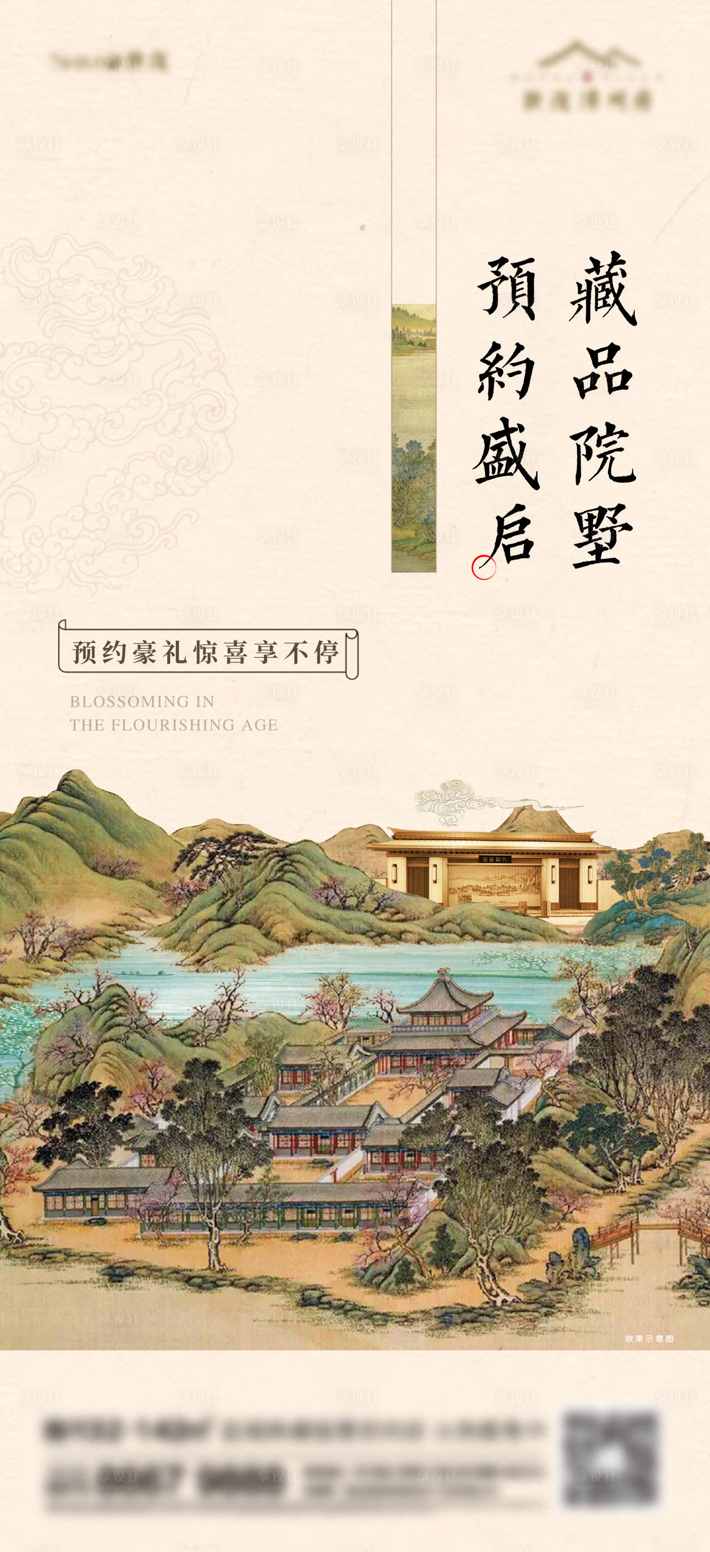 源文件下載【享設計】搜索編號：71590019795089732【地產新中式海報】