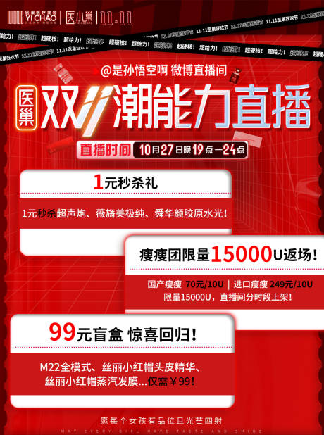 源文件下载【双十一直播预约海报】编号：99420020095185747