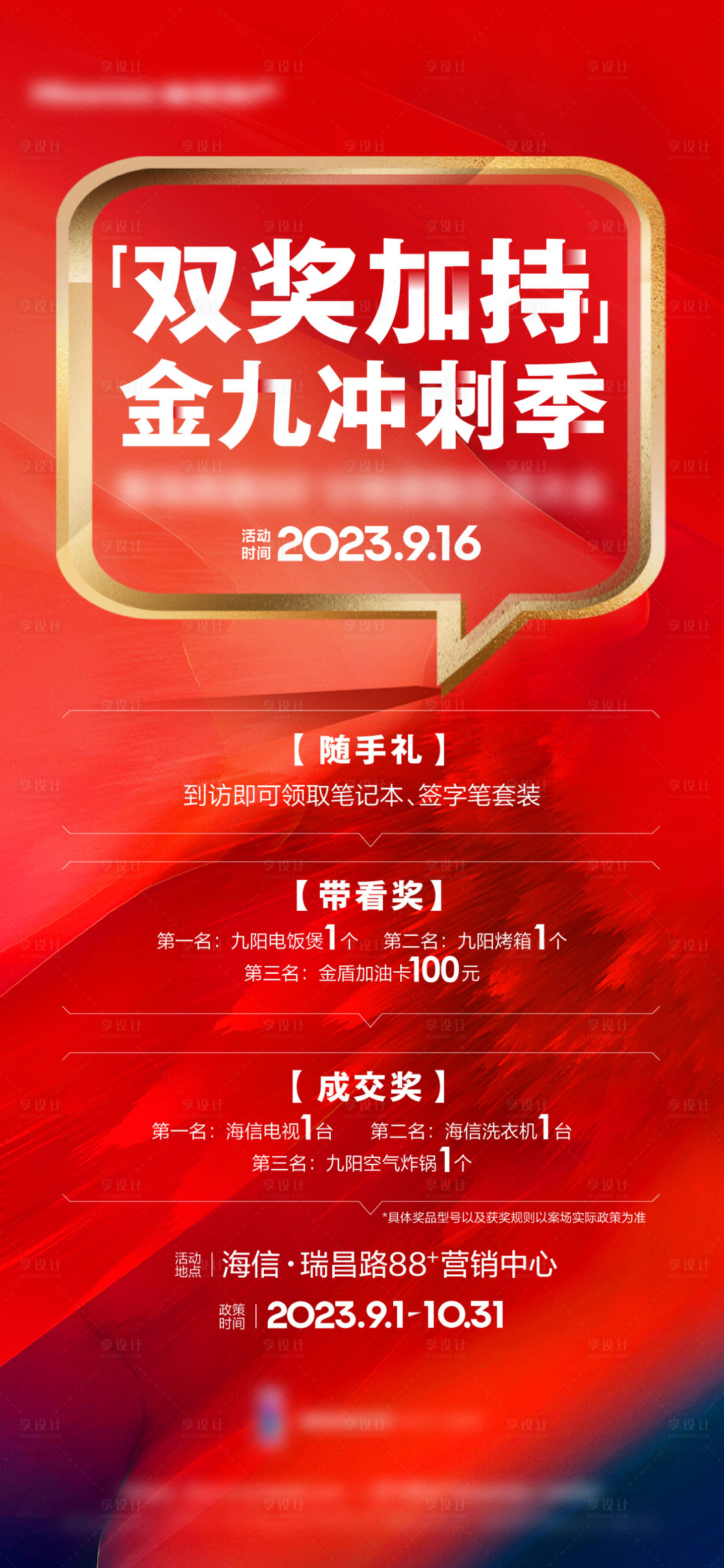 源文件下载【享设计】搜索编号：36390019715344359【地产冲刺海报】