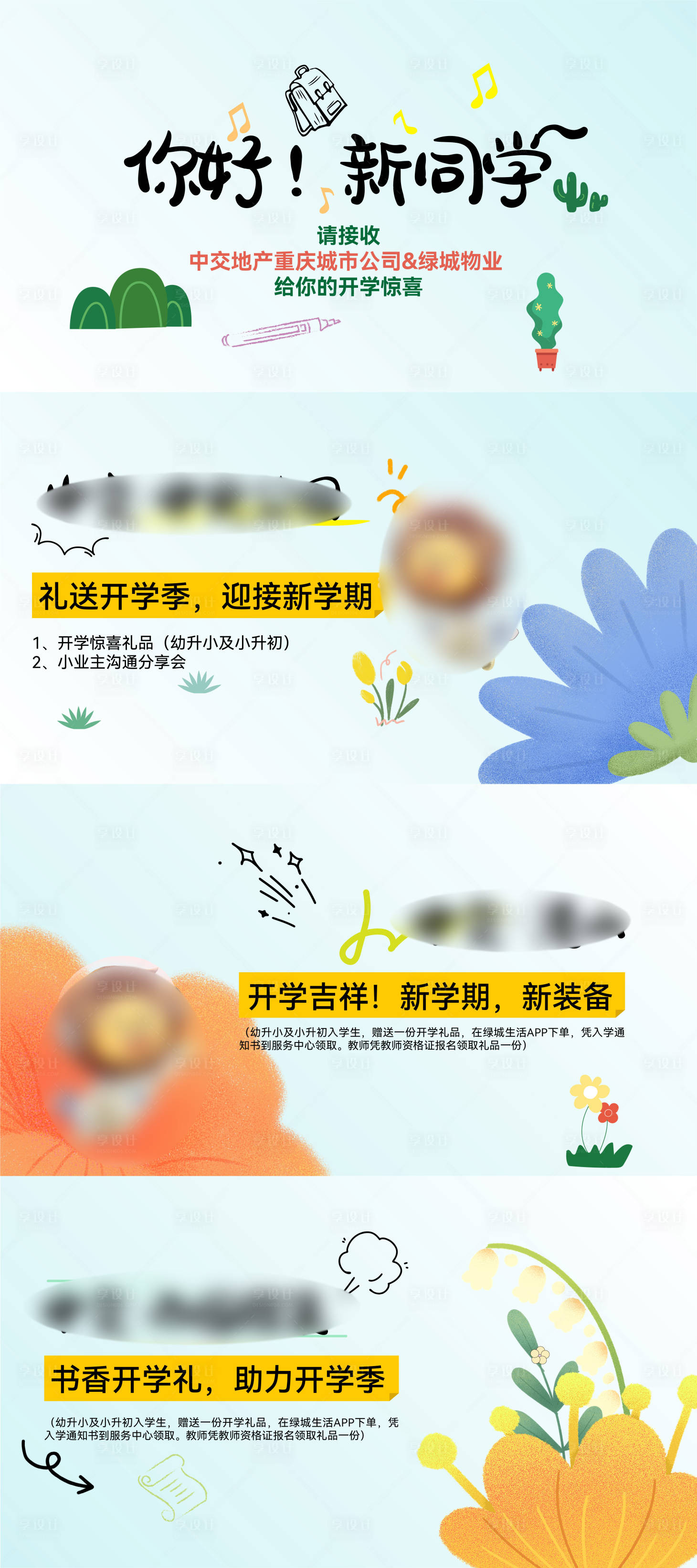源文件下载【开学视频迎新视频贴片】编号：25270020003269351