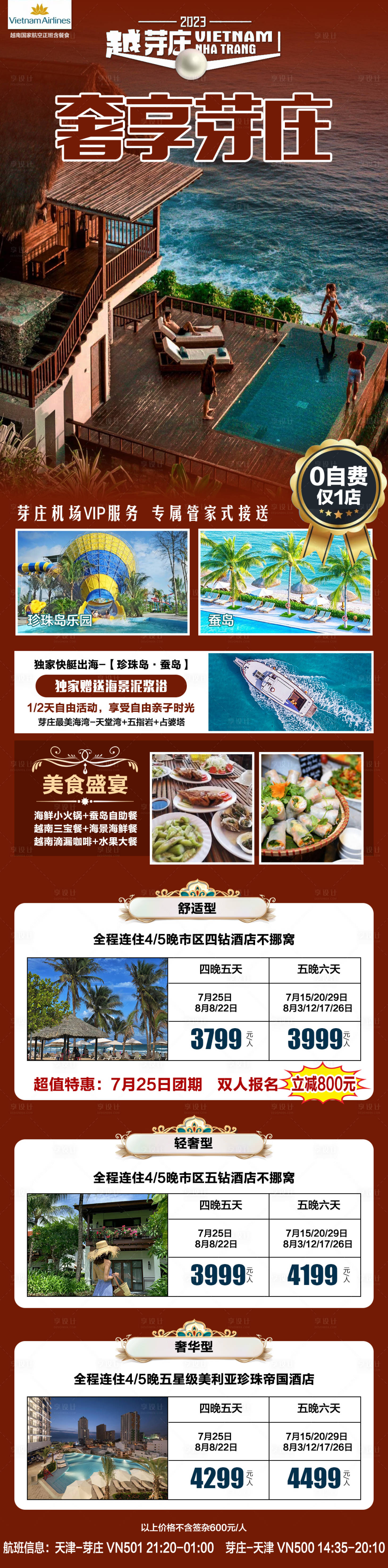 源文件下载【享设计】搜索编号：44260019987785351【芽庄旅游海报】