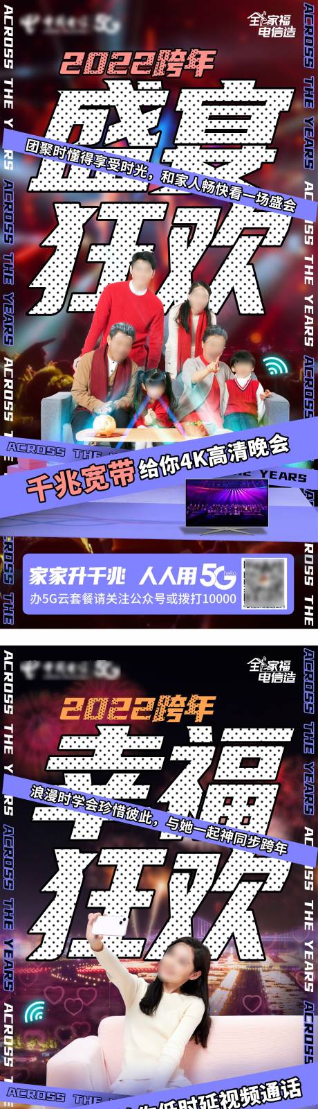 源文件下载【电信三千兆跨年狂欢系列稿】编号：69260019858508694